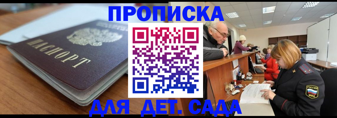 купить прописку в Краснослободске