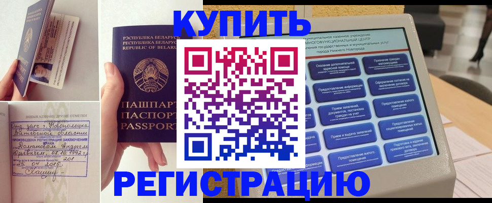 временная регистрация для всех в Краснослободске