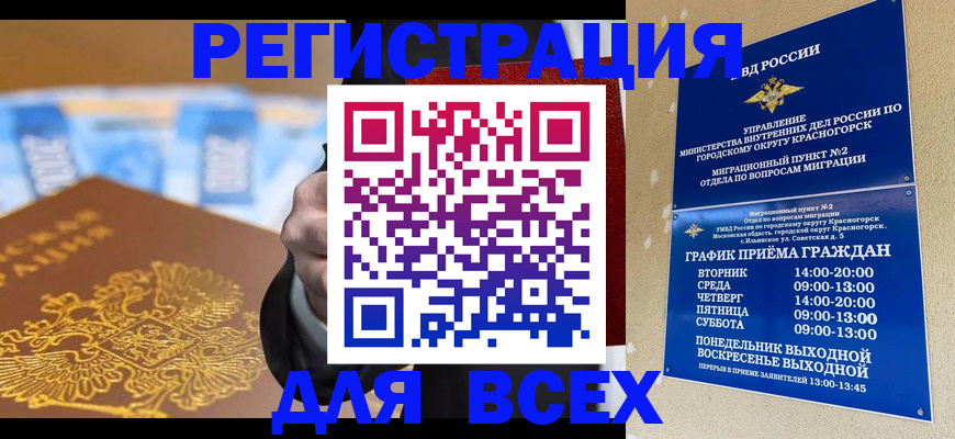временная прописка в Краснослободске
