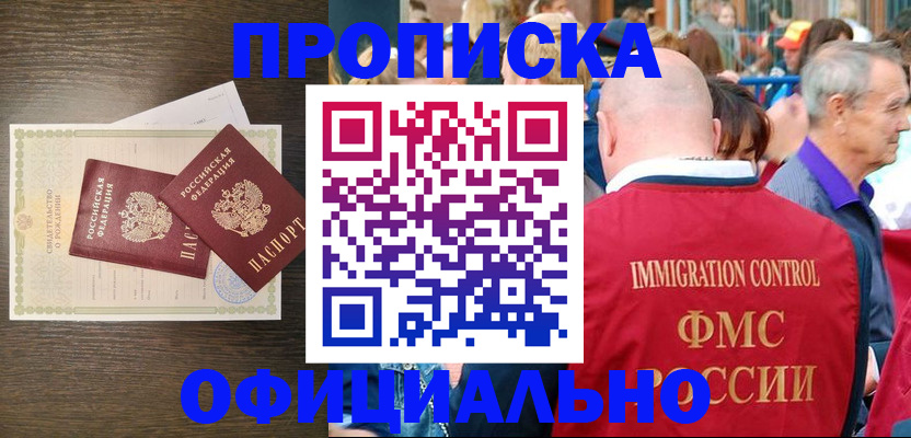 прописка 2025 в Краснослободске
