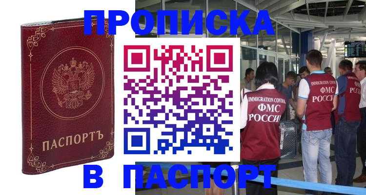 прописка от собственника в Краснослободске
